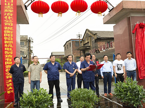 衡阳铅都机电制造有限责任公司,铅锌铜冶炼设备的设计制作安装